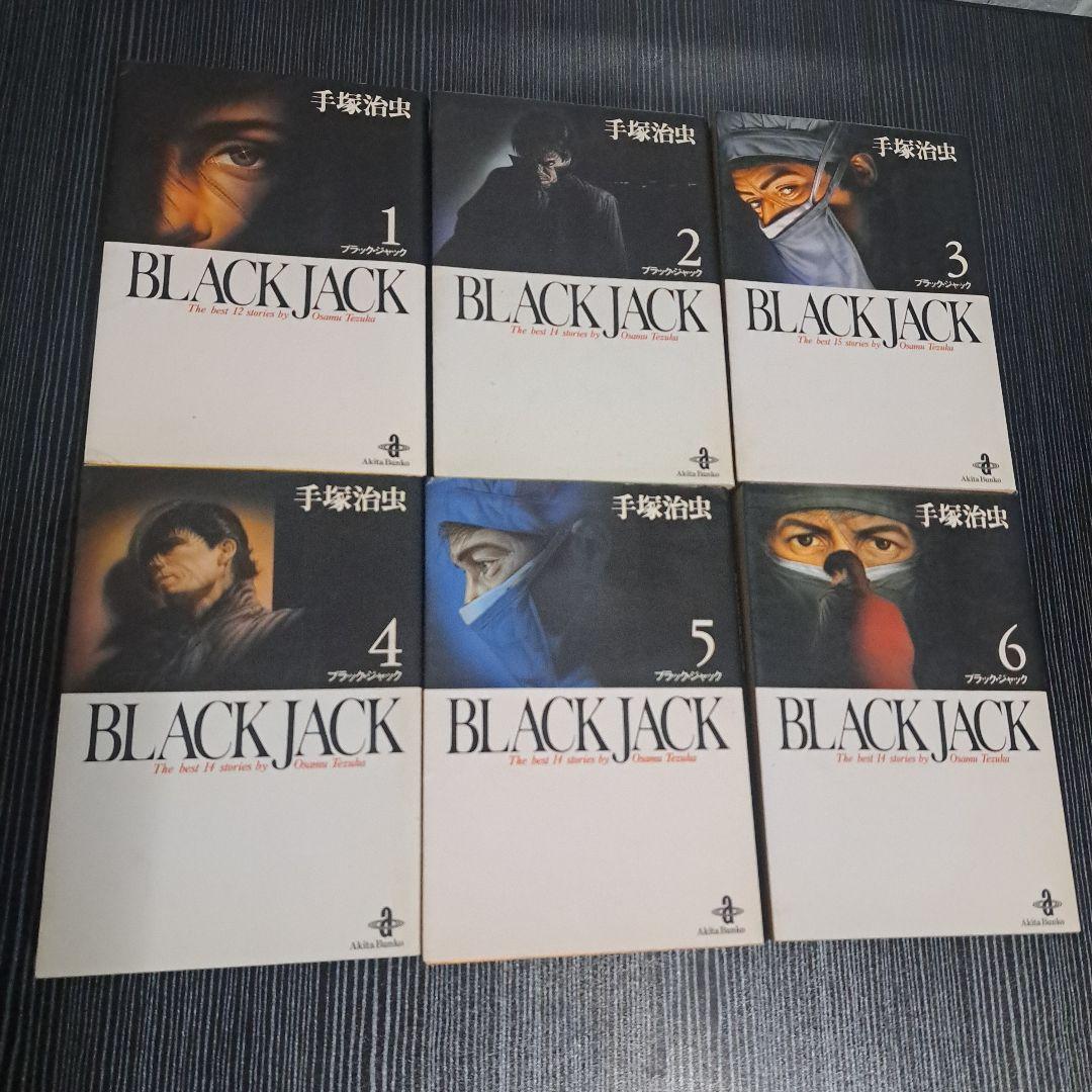 火の鳥 ブラック・ジャック 全巻セット