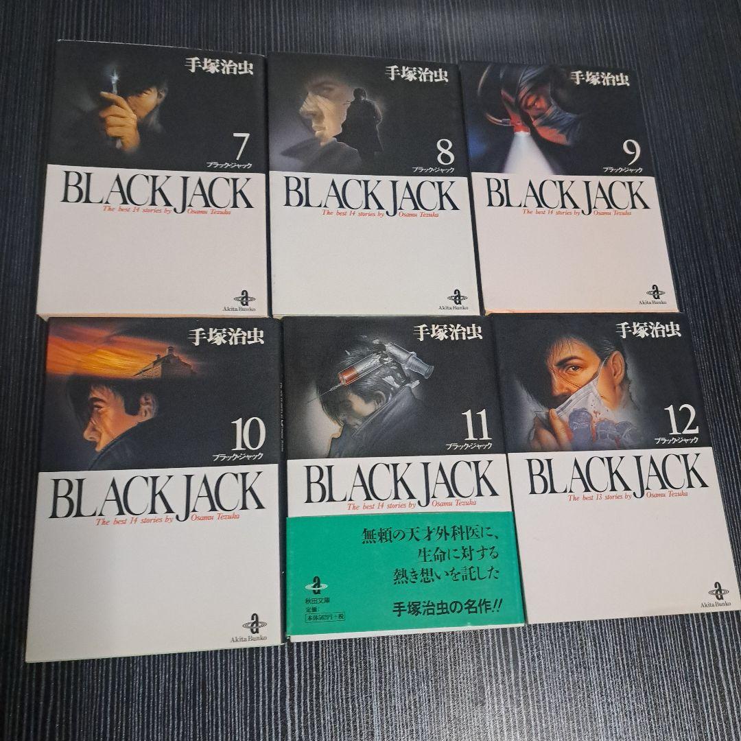 火の鳥 ブラック・ジャック 全巻セット
