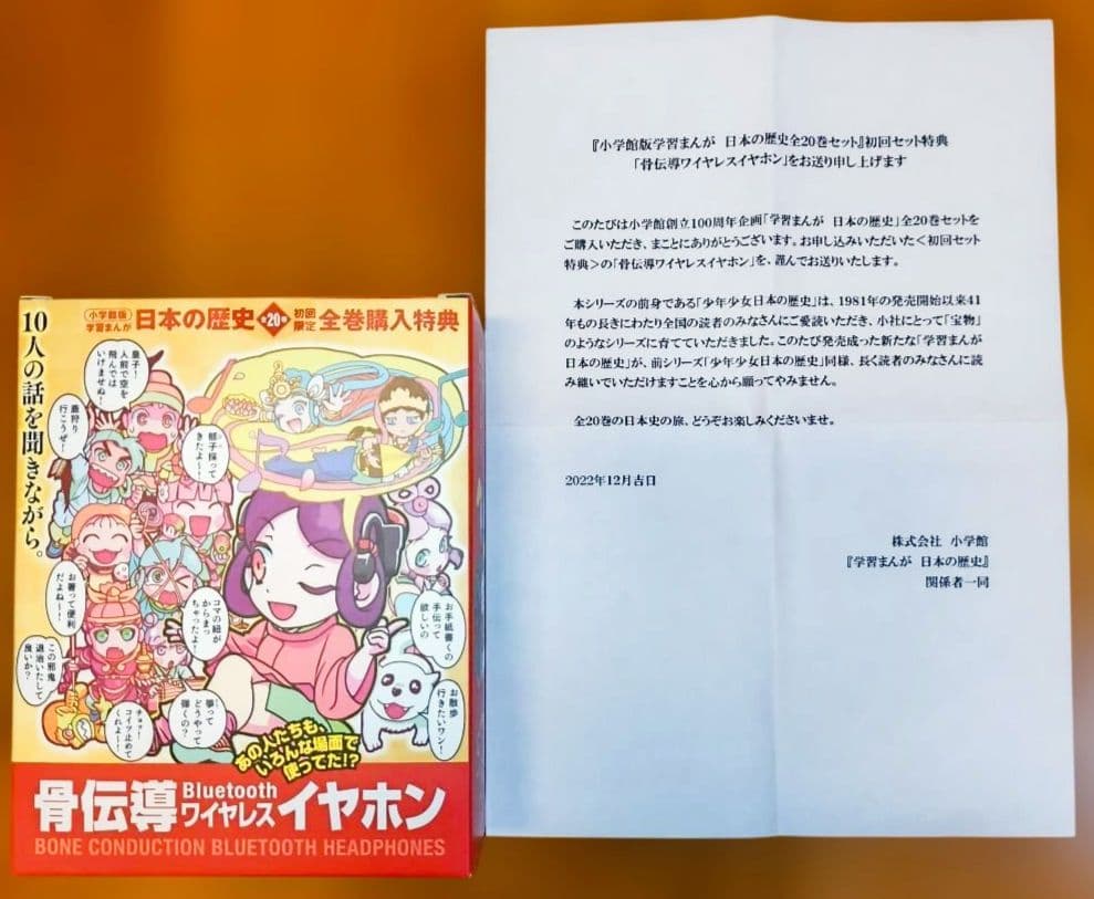 【新品】小学館版　学習まんが　日本の歴史　全20巻 限定骨伝導イヤホン付き！