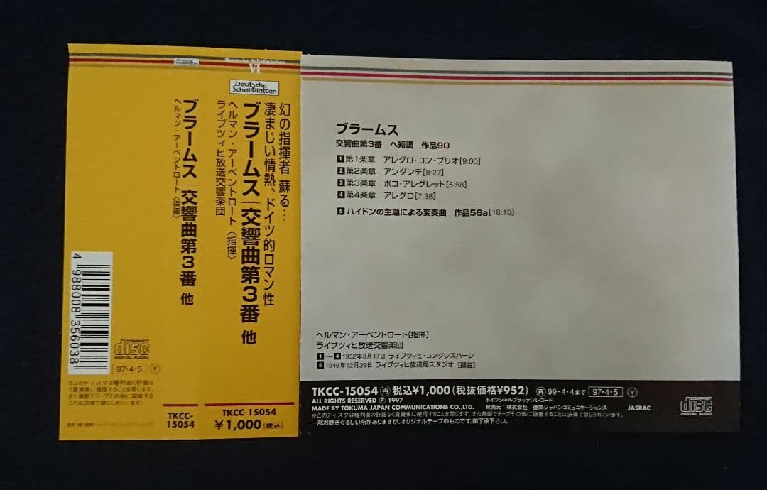 アーベントロート
ブラームス 交響曲3番
3種類コンプセット