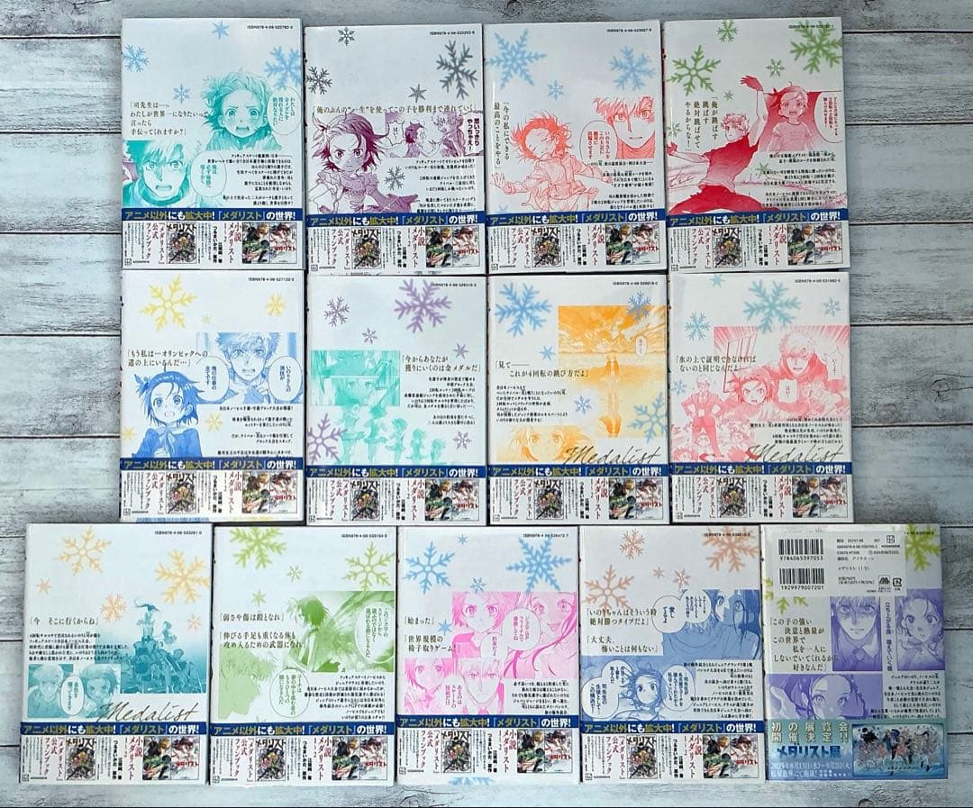 メダリスト 漫画 1〜13 巻 全巻 セット　【新品・未開封あり】