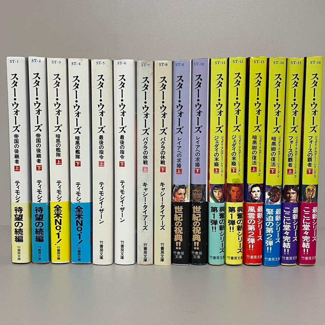 スター・ウォーズ　竹書房文庫版　２８冊セット　まとめ売り
