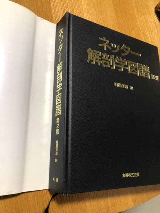 【教授版】ネッター解剖学図譜
