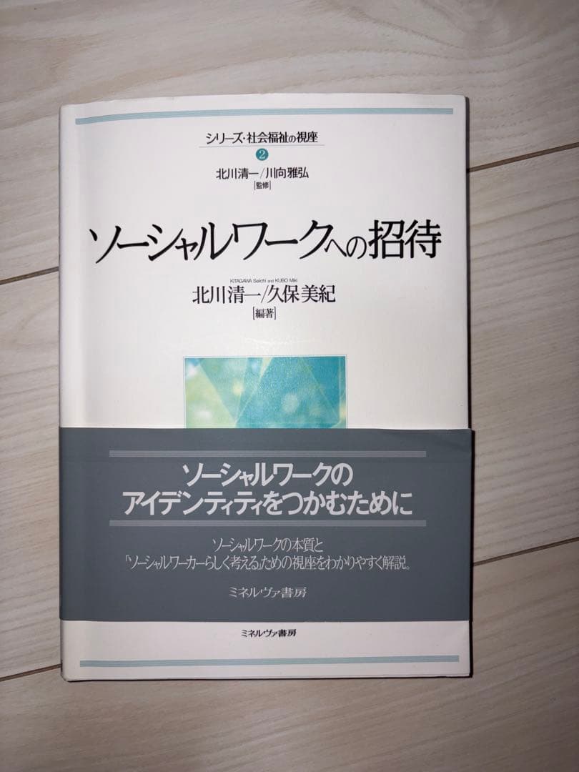 心理学・ソーシャルワーク専門書 17冊セット まとめ売り