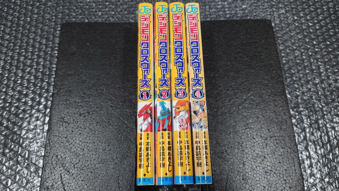 初版　カード未開封　デジモンクロスウォーズ　全4巻　中島諭宇樹 本郷あきよし