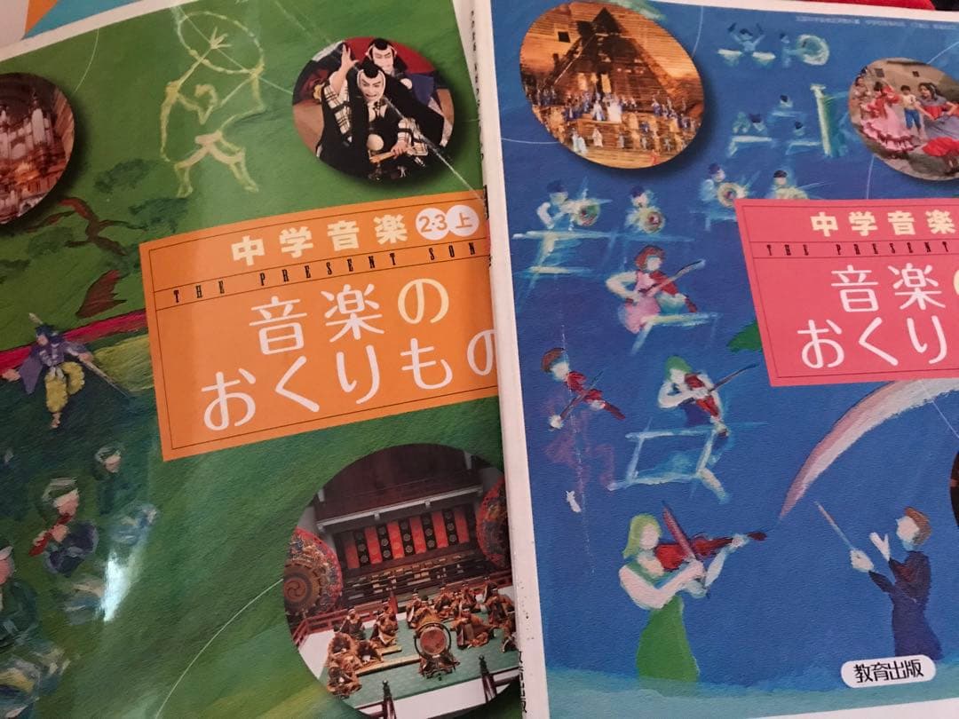 音楽教科書セット中学　高校