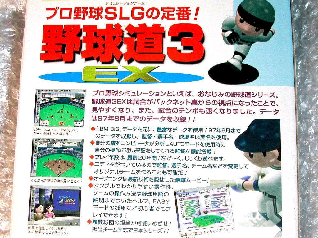 野球シミュレーションPCゲーム2本セット!!戦略プロ野球2008+野球道3EX