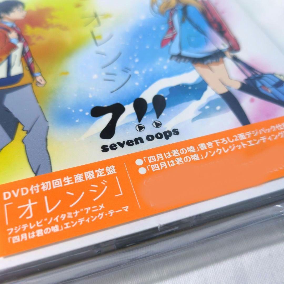オレンジ 四月は君の嘘 CD&DVD 初回生産限定版 seven oops