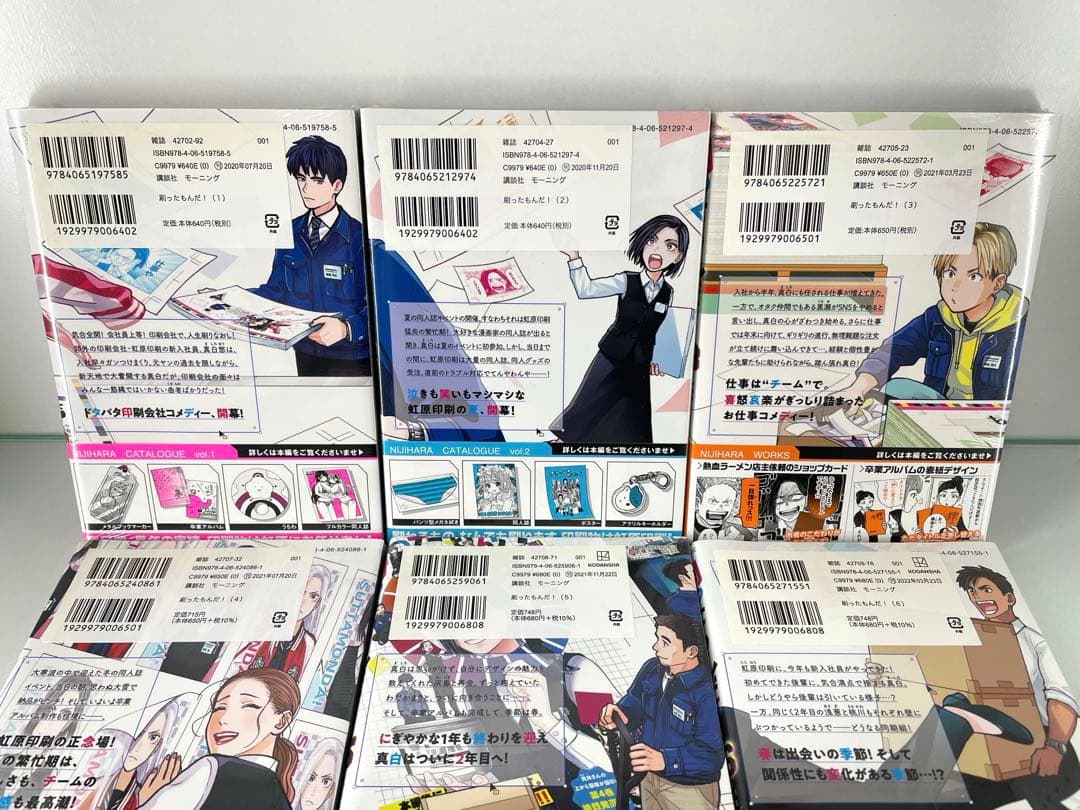 【初版・未開封】刷ったもんだ 1-6巻セット