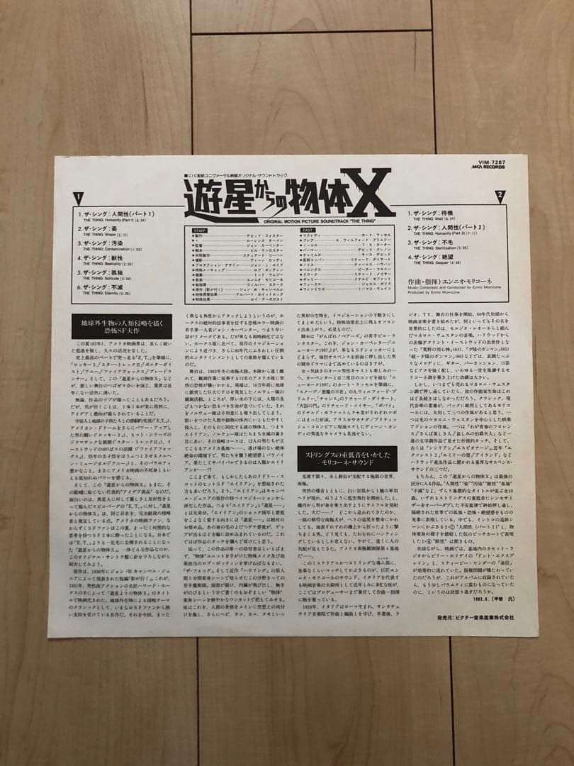 LPレコード♢遊星からの物体X♢エンニオ・モリコーネ♢帯付♢うg4849w39