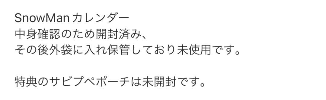 【特典付き】Man CD カレンダー まとめ売り