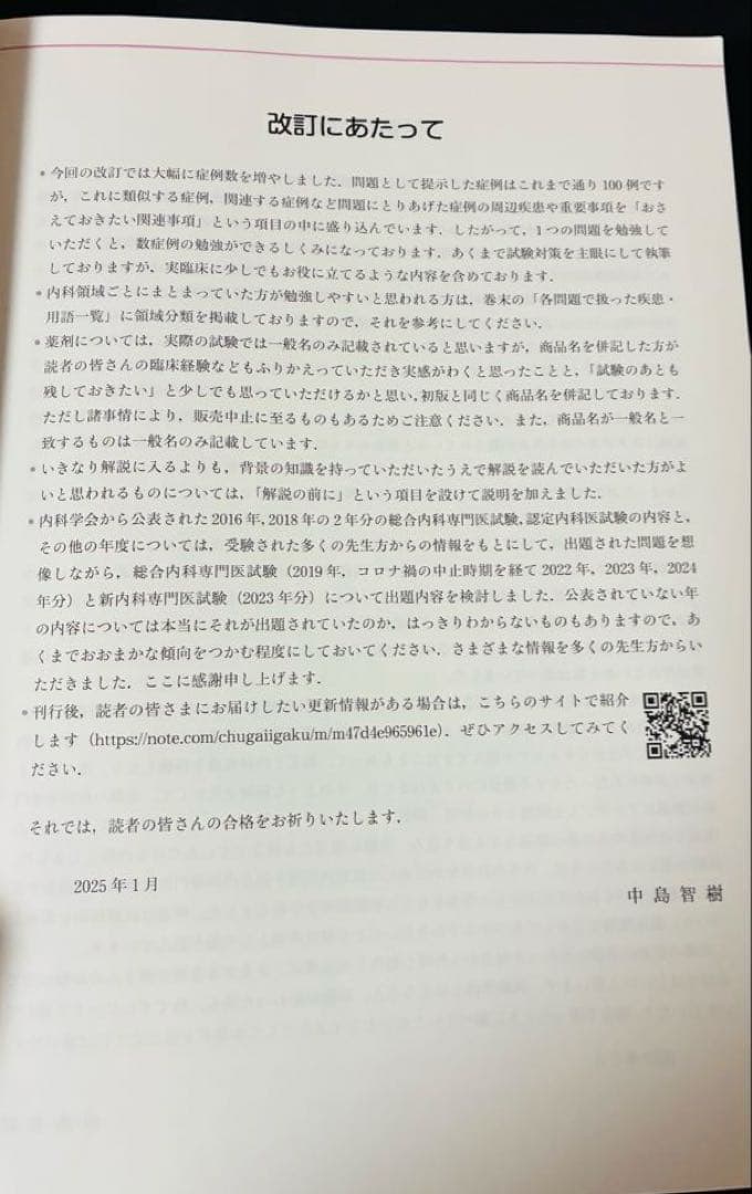 内科専門医・総合内科専門医　試験対策問題集