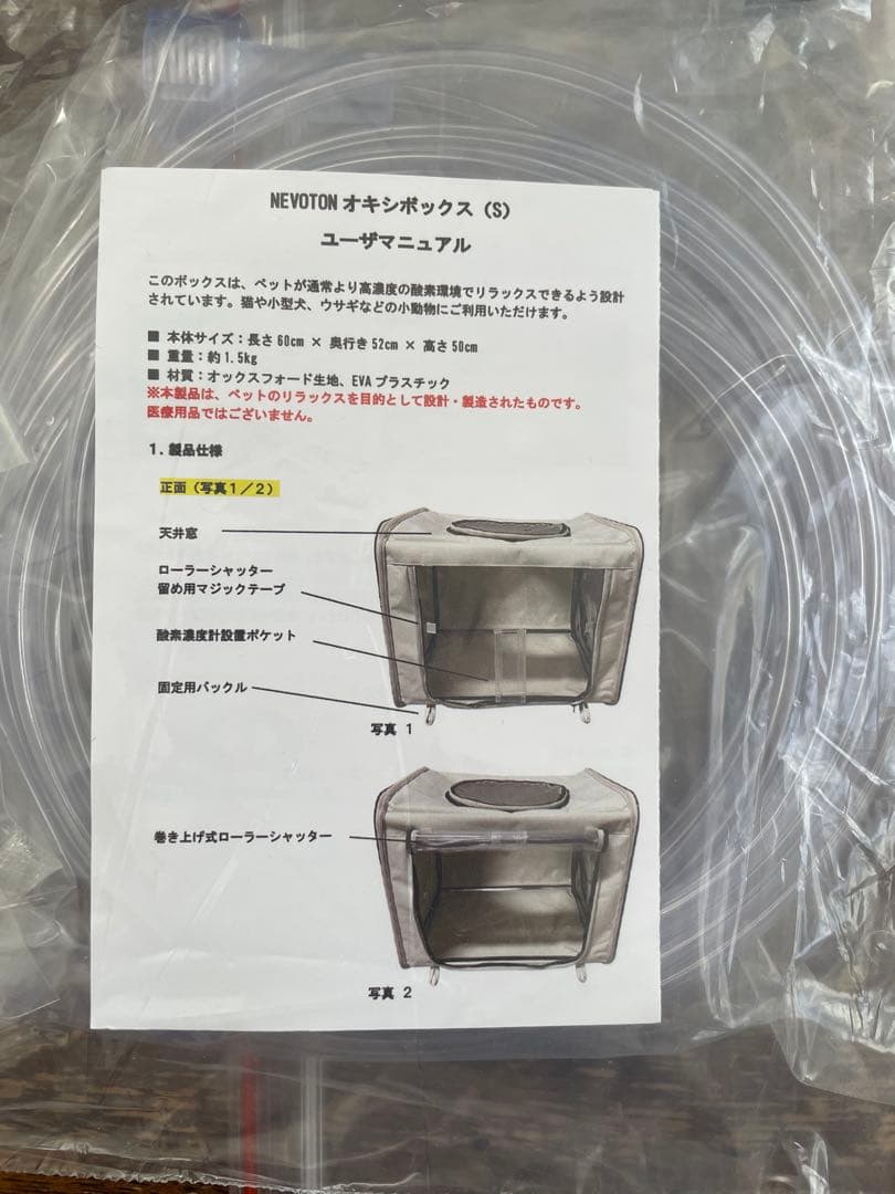 nevoton オキシボックスS ペット 酸素室