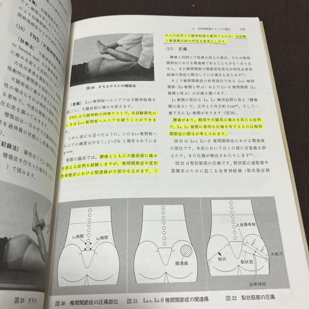 開業鍼灸師のための診療法と治療法 5冊セット