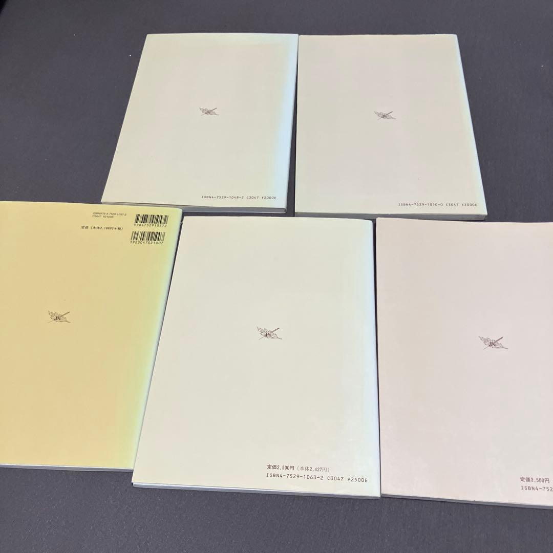 開業鍼灸師のための診療法と治療法 5冊セット