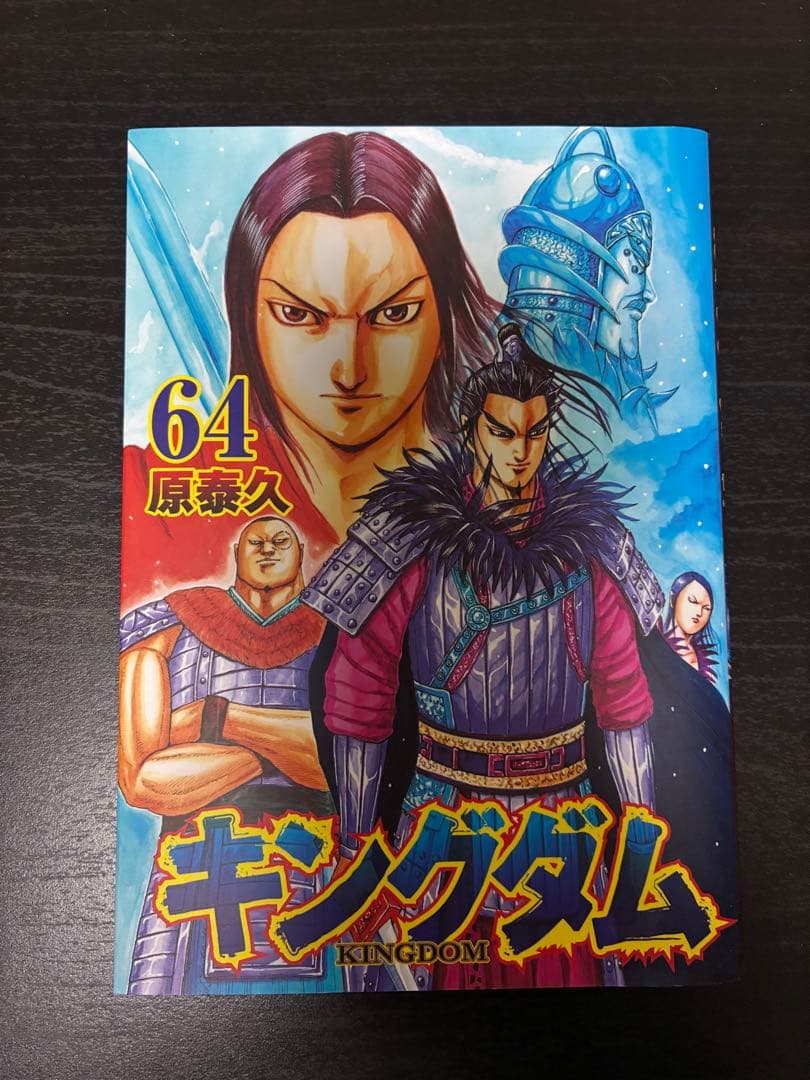 【ゆうあや】キングダム 56-72巻 原泰久
