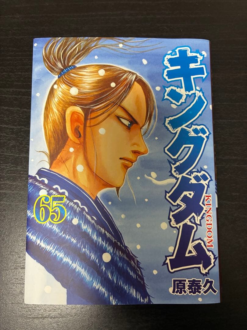 【ゆうあや】キングダム 56-72巻 原泰久