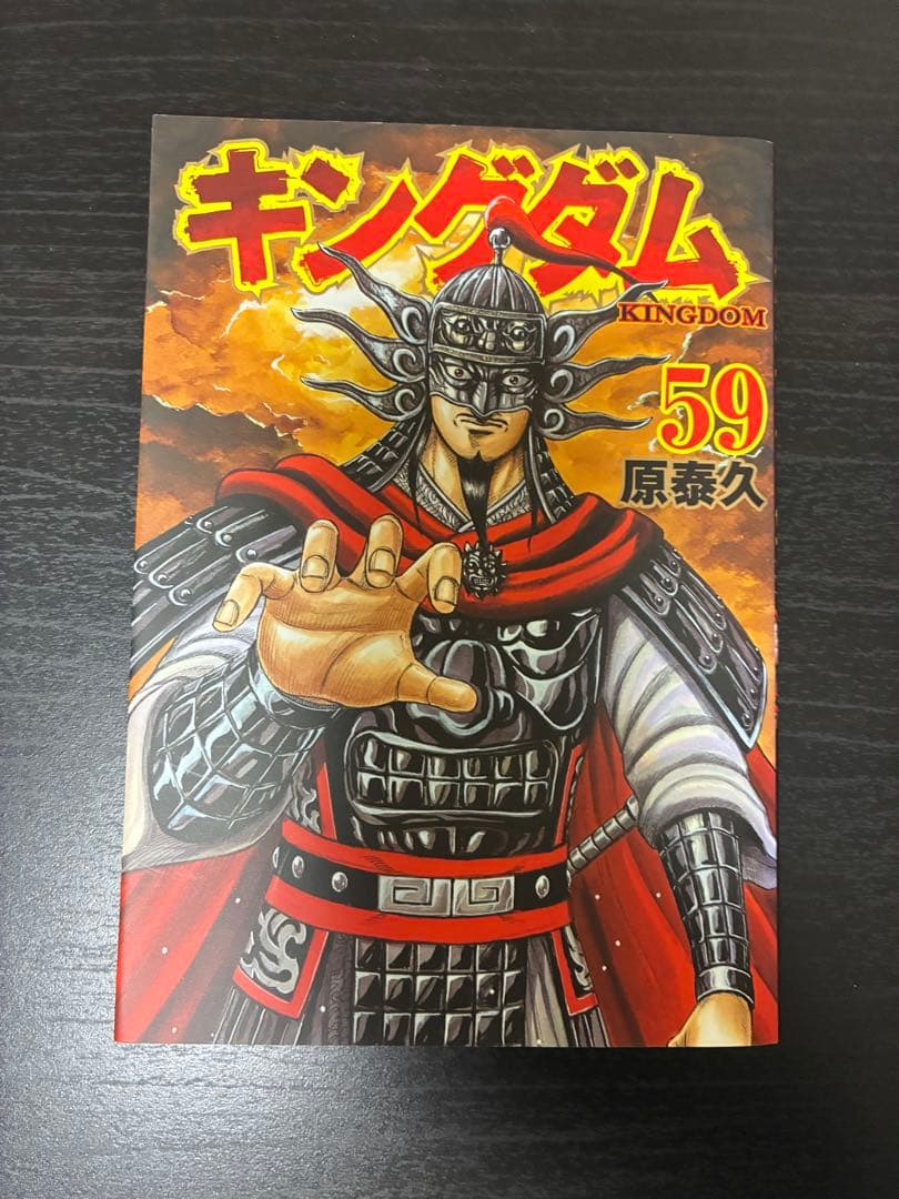 【ゆうあや】キングダム 56-72巻 原泰久