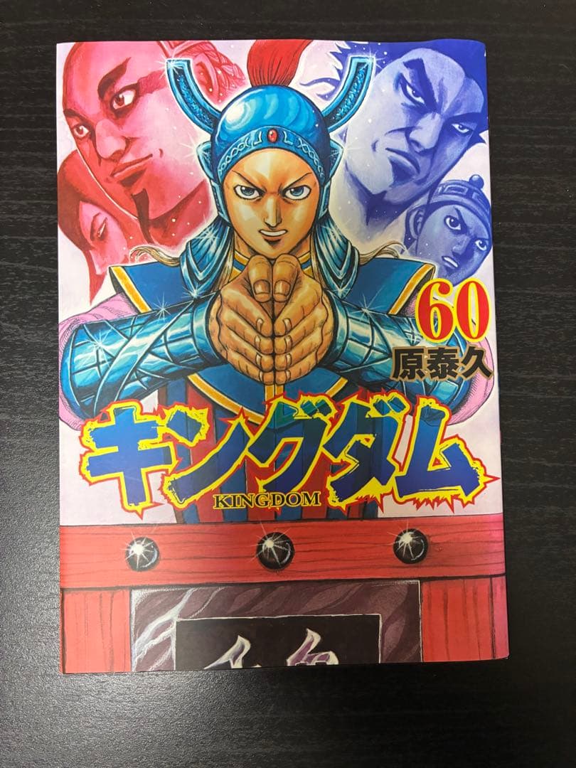 【ゆうあや】キングダム 56-72巻 原泰久
