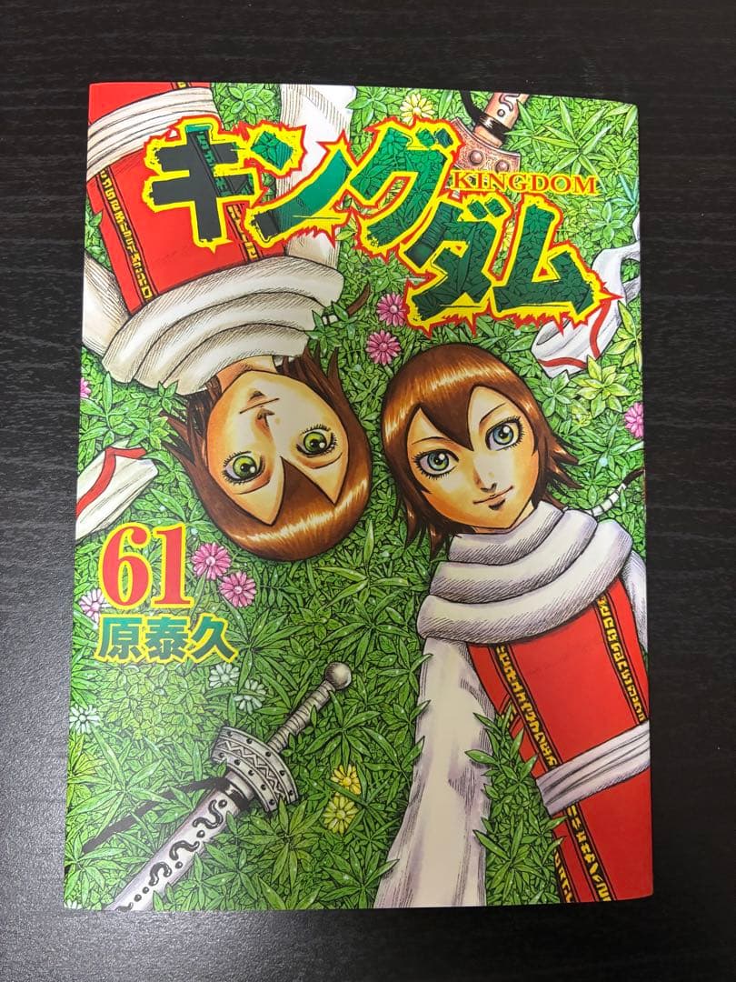 【ゆうあや】キングダム 56-72巻 原泰久
