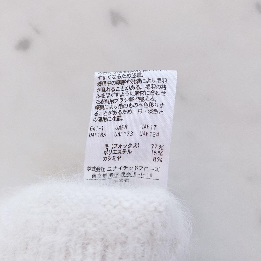 美品　ユナイテッドアローズ　フォックスカシミヤ ポケット カーディガン　ホワイト