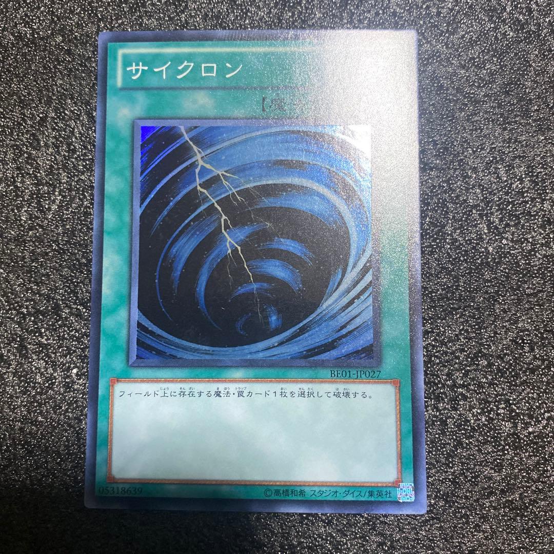 遊戯王　サイクロンBE01スーパー3枚セット ① 絢嵐関連強化パーツ