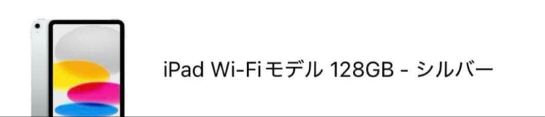 新品未開封 iPad 第11世代 128GBWi-Fi シルバーApple正規品