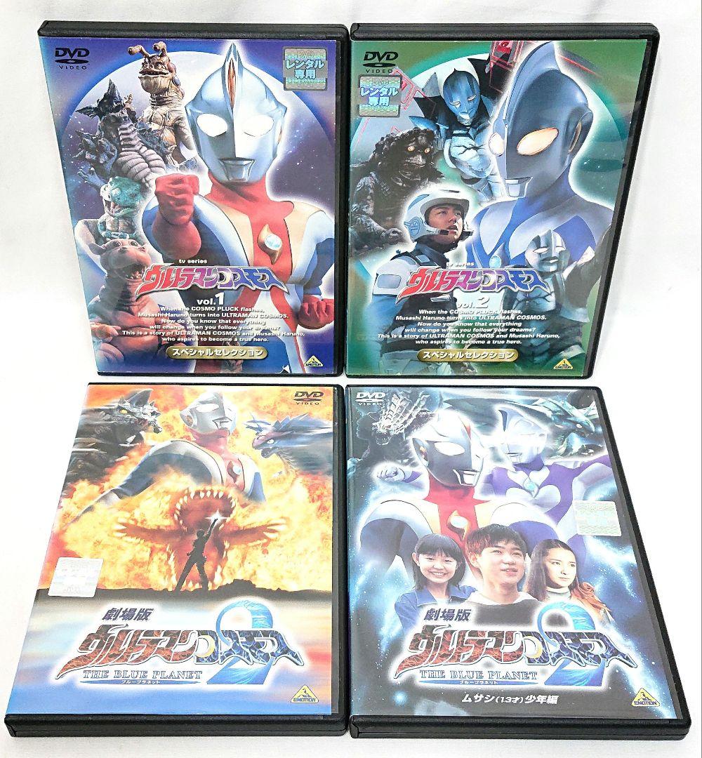 ウルトラマンコスモス/スペシャル/劇場版 【DVD】全19巻 セット