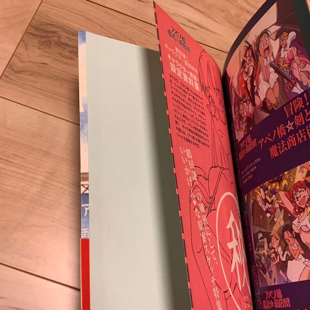 初版帯付 特典メンコ完備 鶴田謙二 KENJITUSUTAアベノ橋魔法商店街