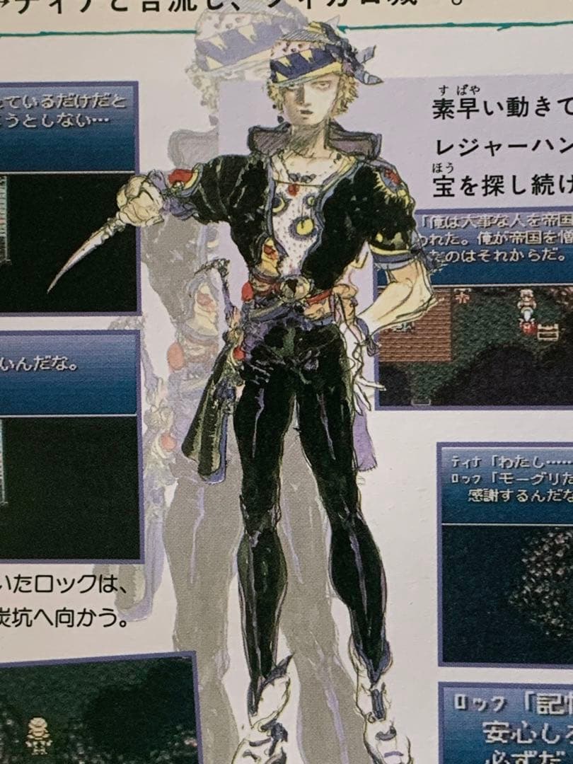【非売品】FAINAL FANTASYⅥ劇場('94年『覇王』付録)