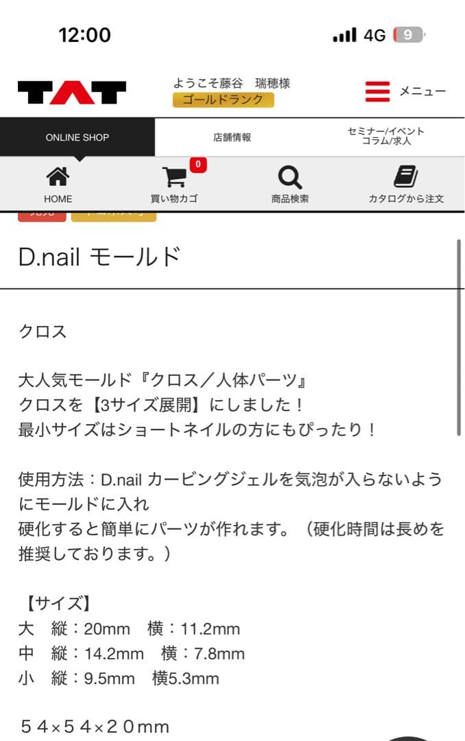 【新品未使用】正規品 D.nail モールド クロム
