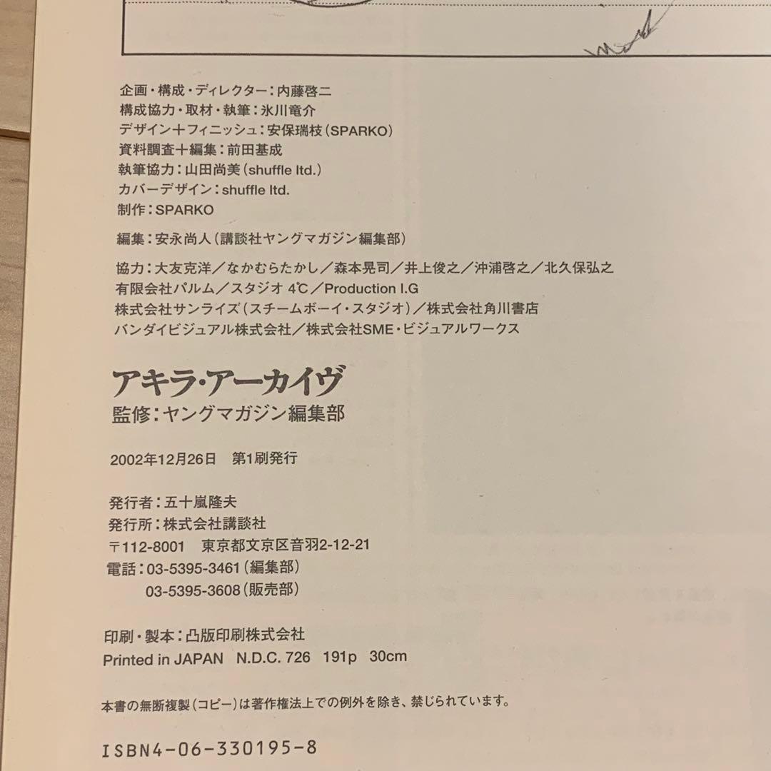 ★初版大友克洋 AKIRAANIMATIONARCHIVES OTOMO