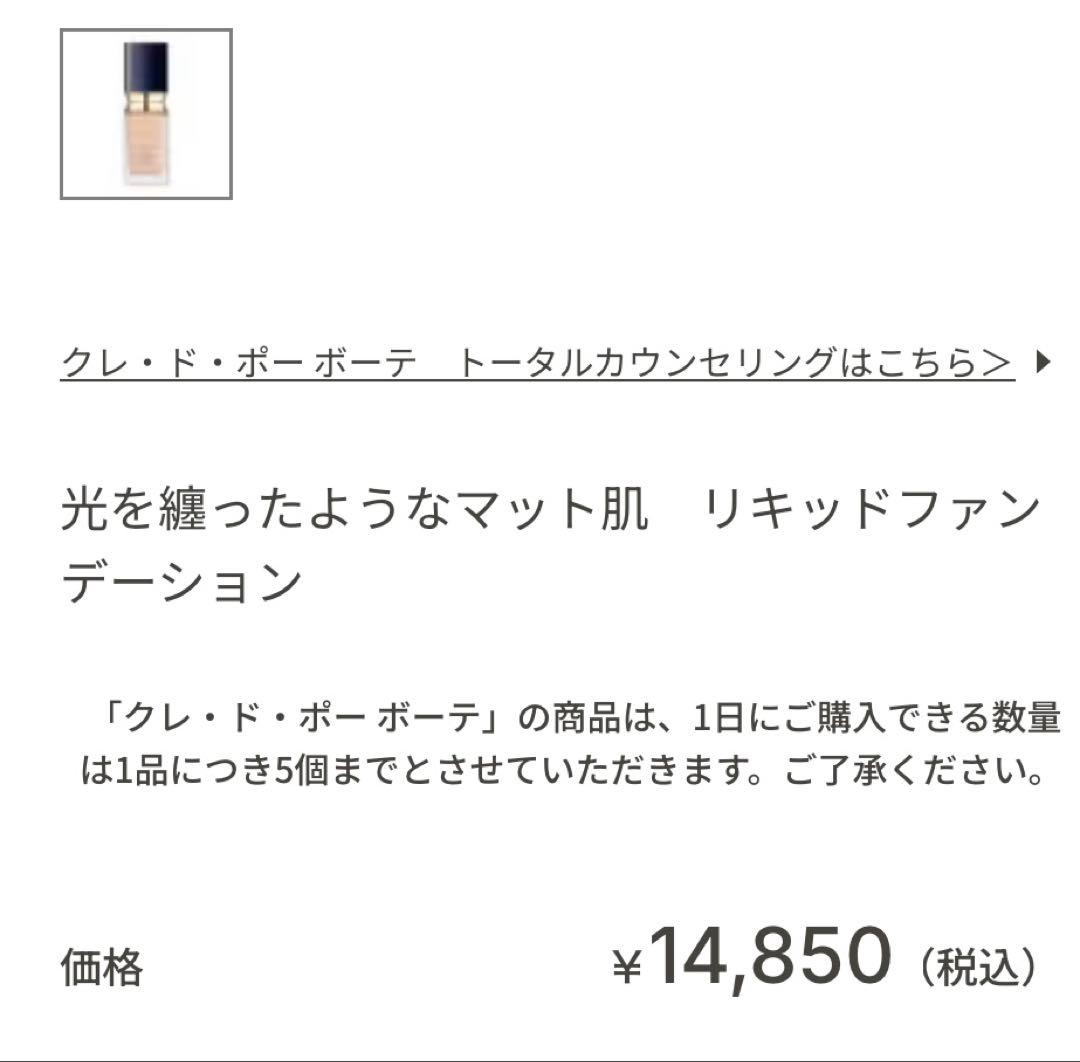 クレドポーボーテ タンフリュイドエクラ マット オークル00