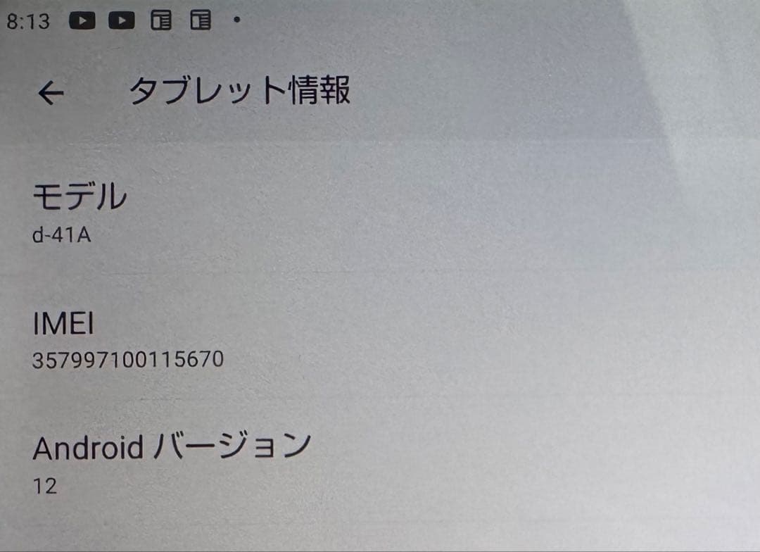 【動作確認済み】docomo dtab d-41A 防水防塵 Android