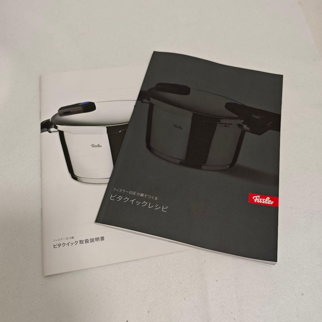 フィスラー ビタクイック 圧力鍋4.5L