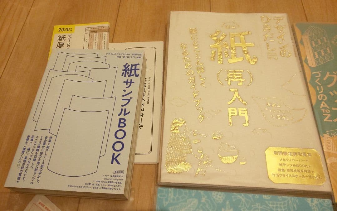 デザインのひきだし 39・42・43・46 4冊セット