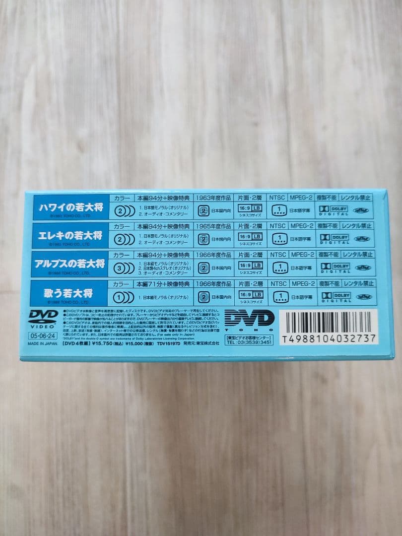 ◆美品◆若大将サーフ&スノー DVD-BOX〈初回限定生産・4枚組〉