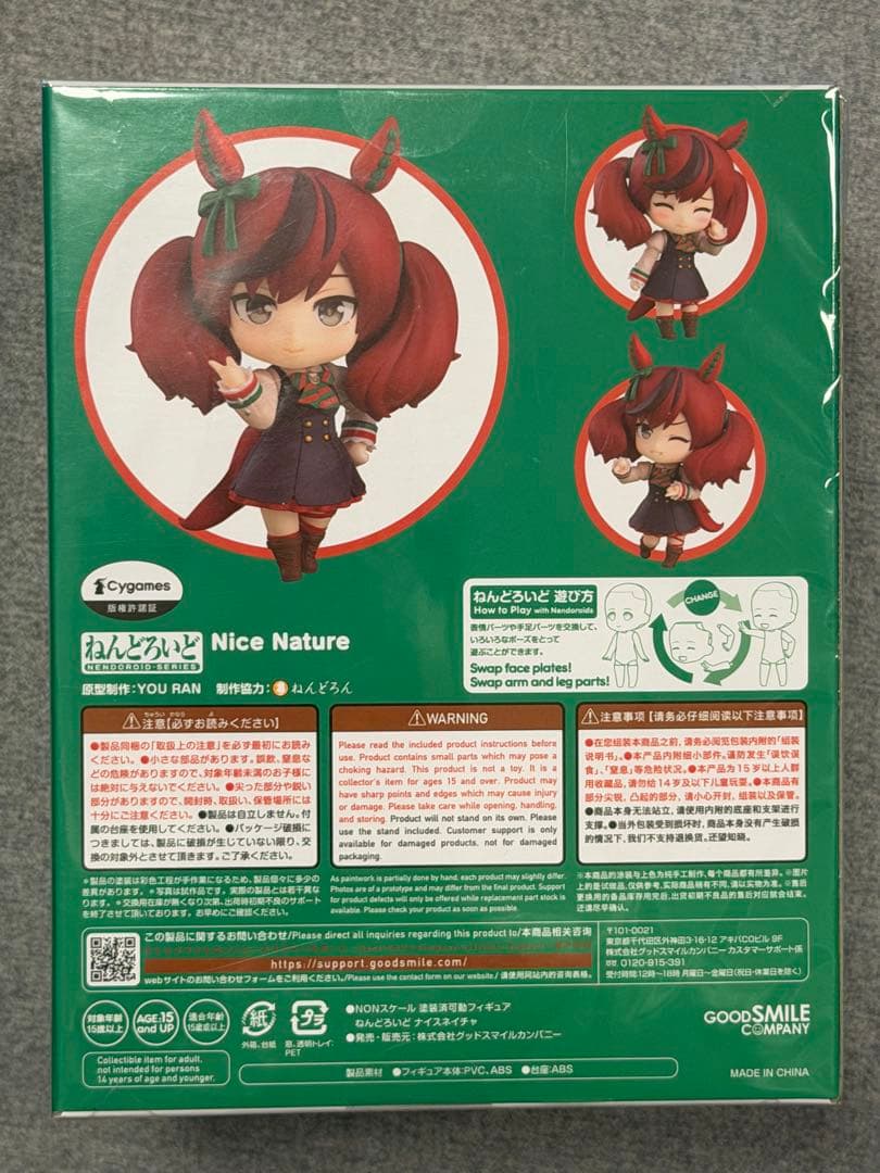 ねんどろいど　ナイスネイチャ