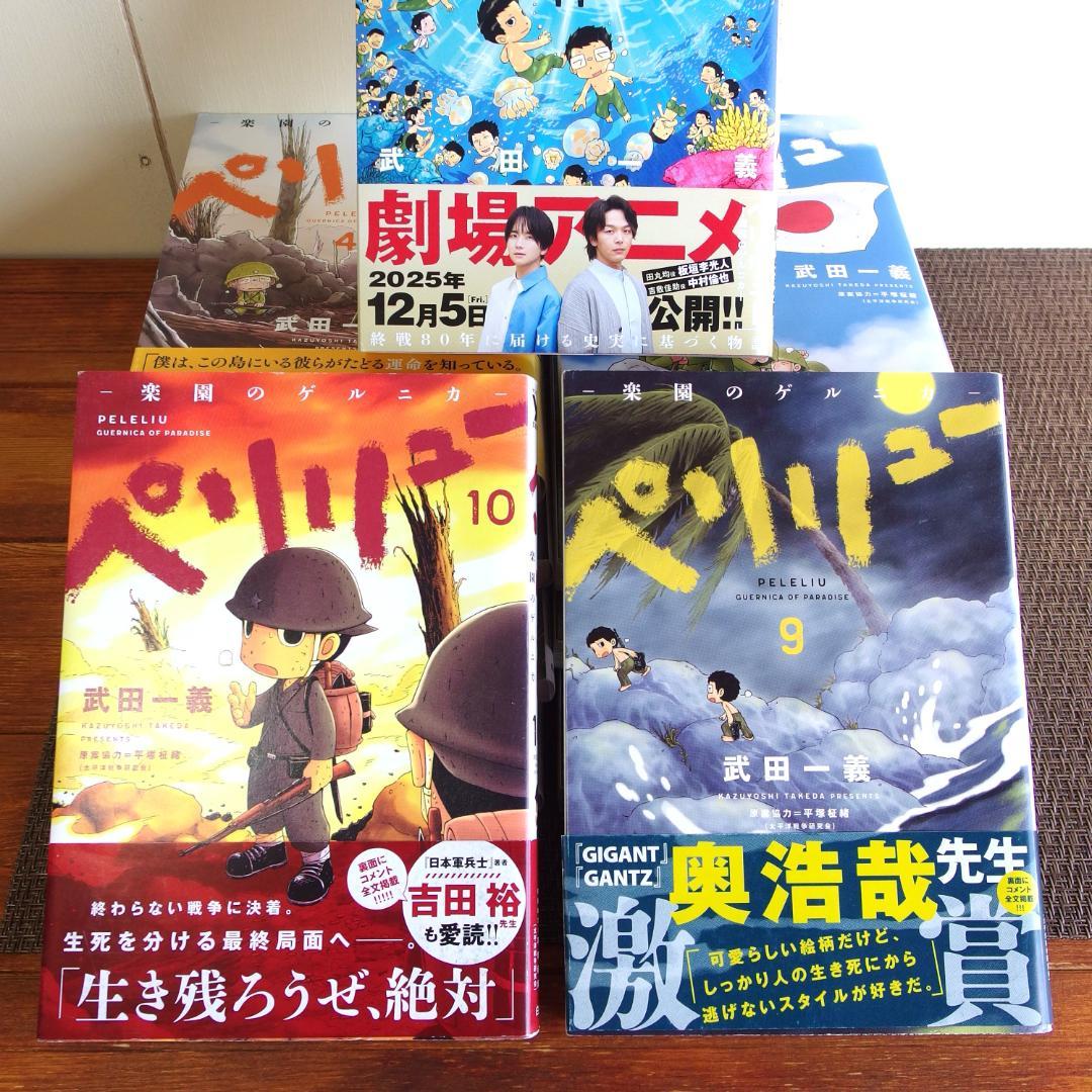 【美品】ペリリュー 楽園のゲルニカ 武田一義　全11巻セット