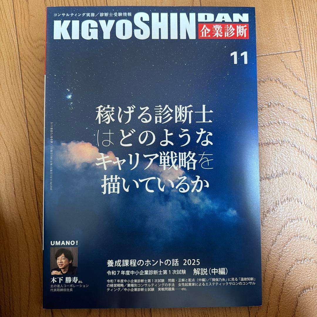 企業診断　雑誌　2025年　7月号〜12月号　セット