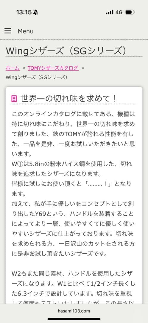 ✂️Wingシザーズ SG2-5.8（TOMY製）✂️