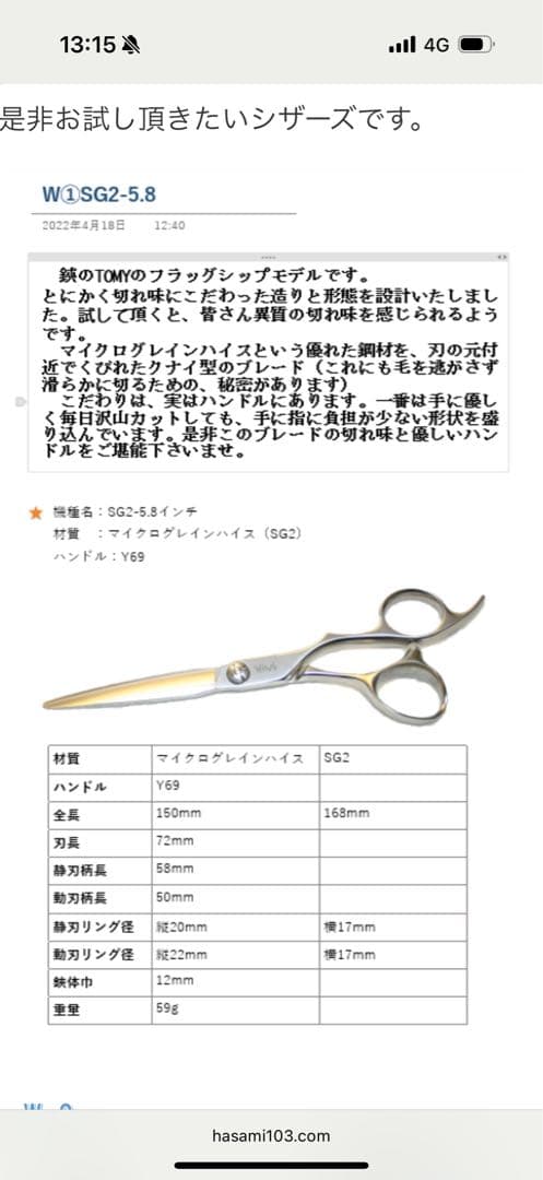 ✂️Wingシザーズ SG2-5.8（TOMY製）✂️