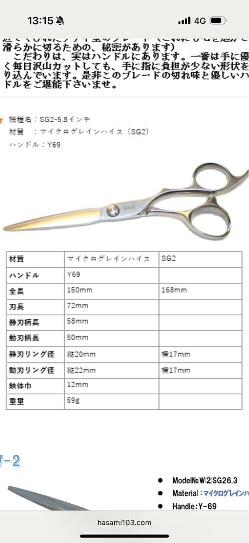 ✂️Wingシザーズ SG2-5.8（TOMY製）✂️
