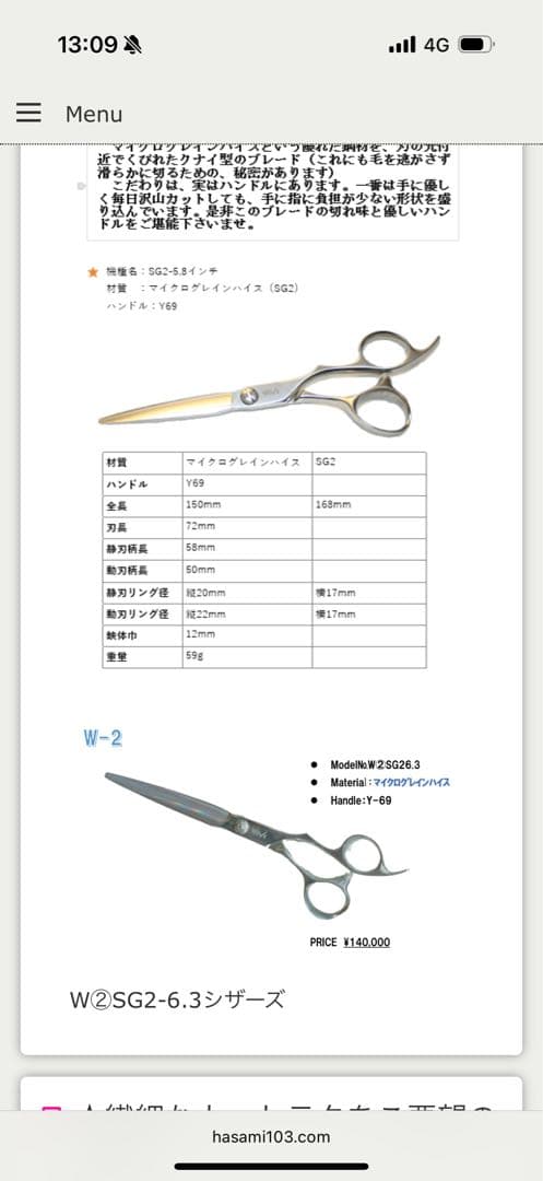 ✂️Wingシザーズ SG2-5.8（TOMY製）✂️
