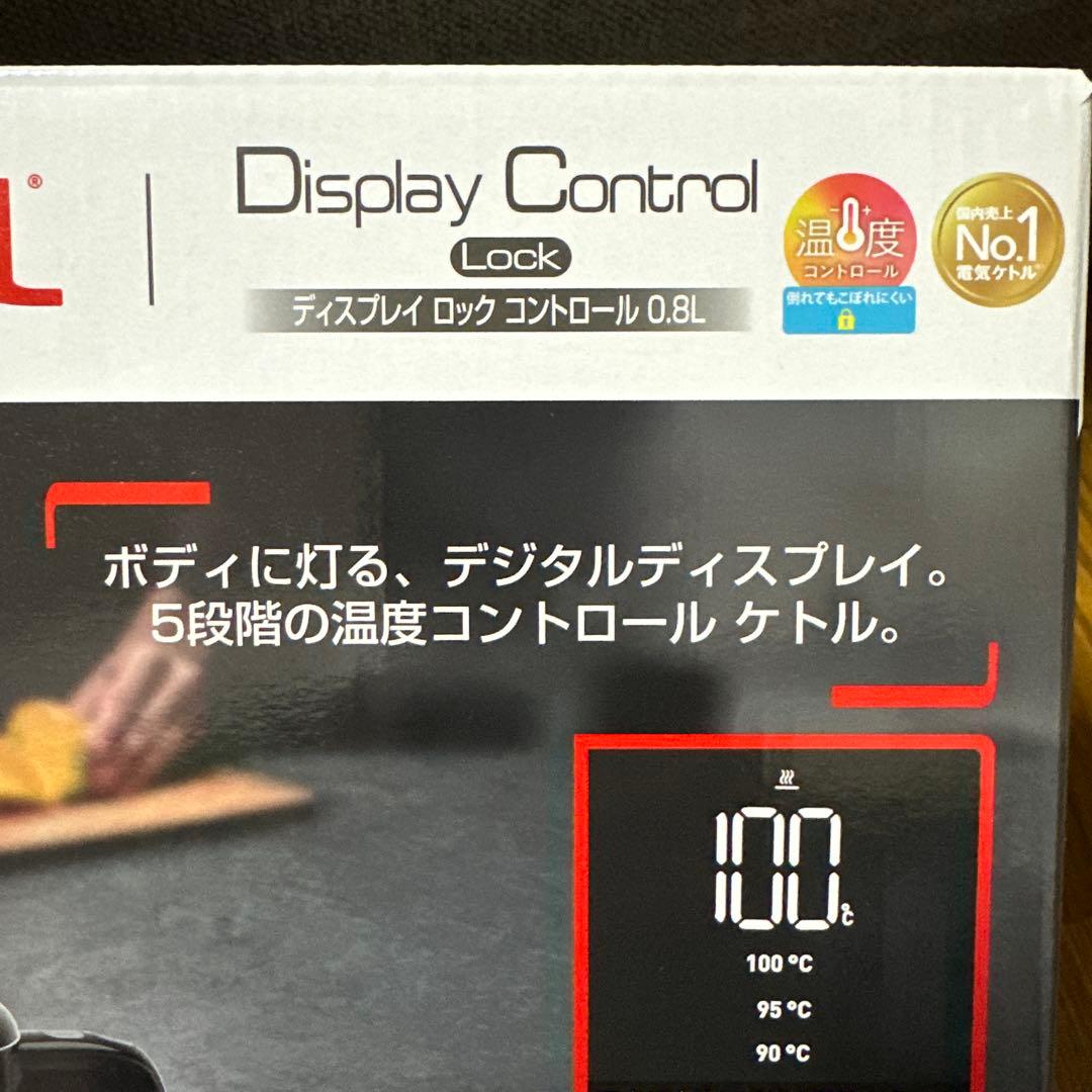 【新品未開封】T-fal ディスプレイコントロール 0.8L 電気ケトル