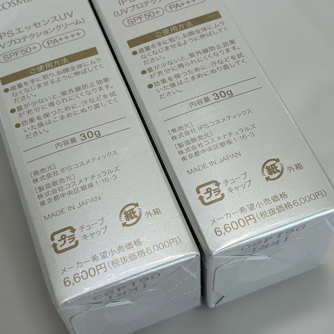 新品 IPSコスメティックスPP6 エッセンスUV 30g 2個セット