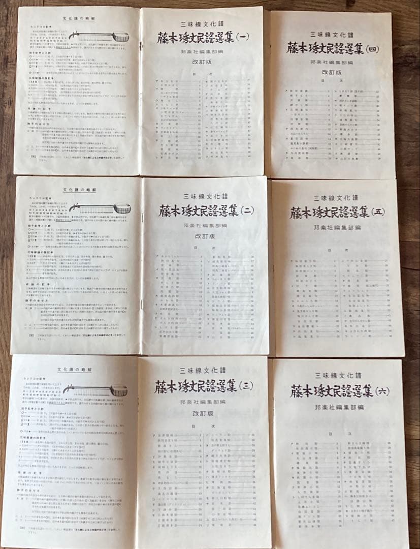 藤本琇丈 民謡選集 1-12セット 三味線 文化譜 節付譜入