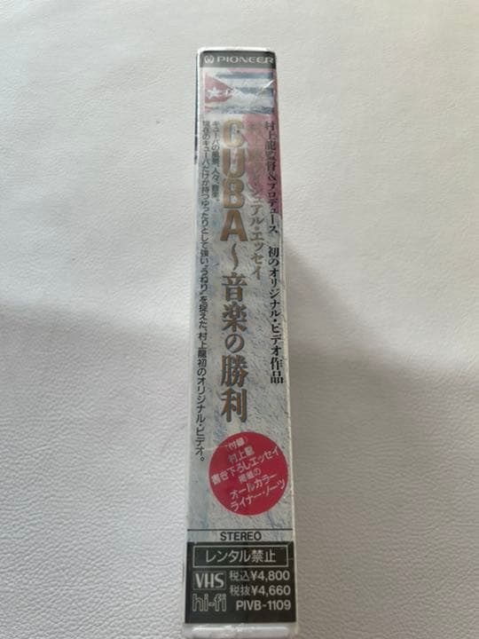 VHS / 村上龍 CUBA ～音楽の勝利 村上龍 ヴィジュアル・エッセイ
