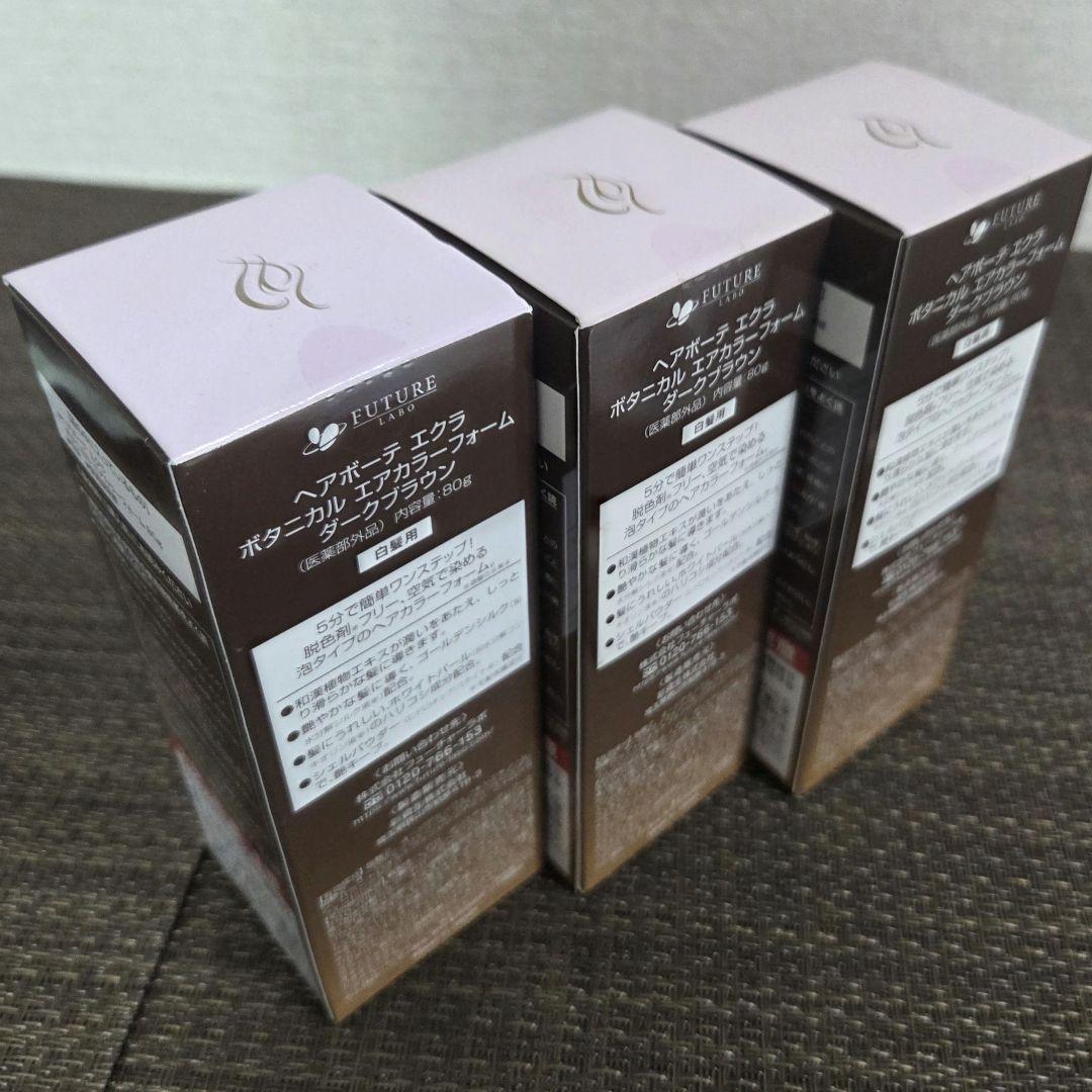 【未開封美品】ヘアボーテ　エクラ　ボタニカル　エアカラー　ダークブラウン　80g