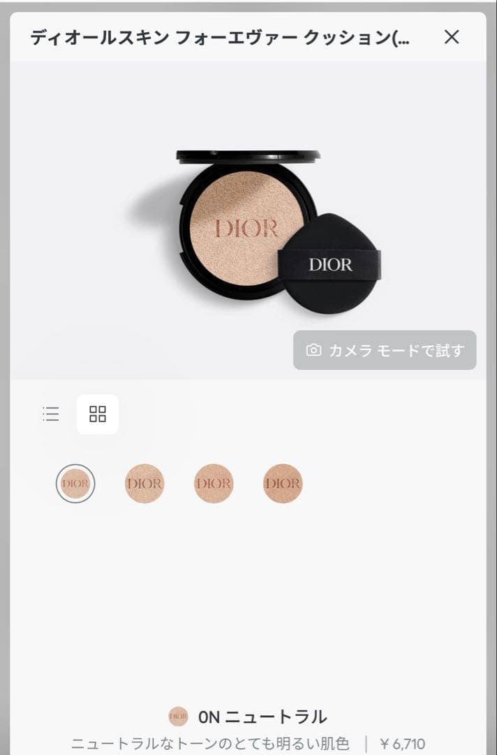 【定価¥9,130】Dior クッションファンデ 限定デザイン 千鳥格子